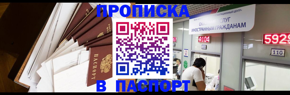 временная регистрация купить в Приозерске