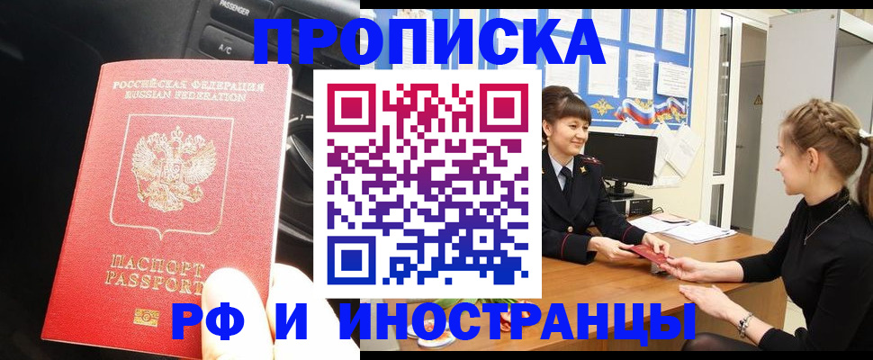 прописка гарантия в Приозерске