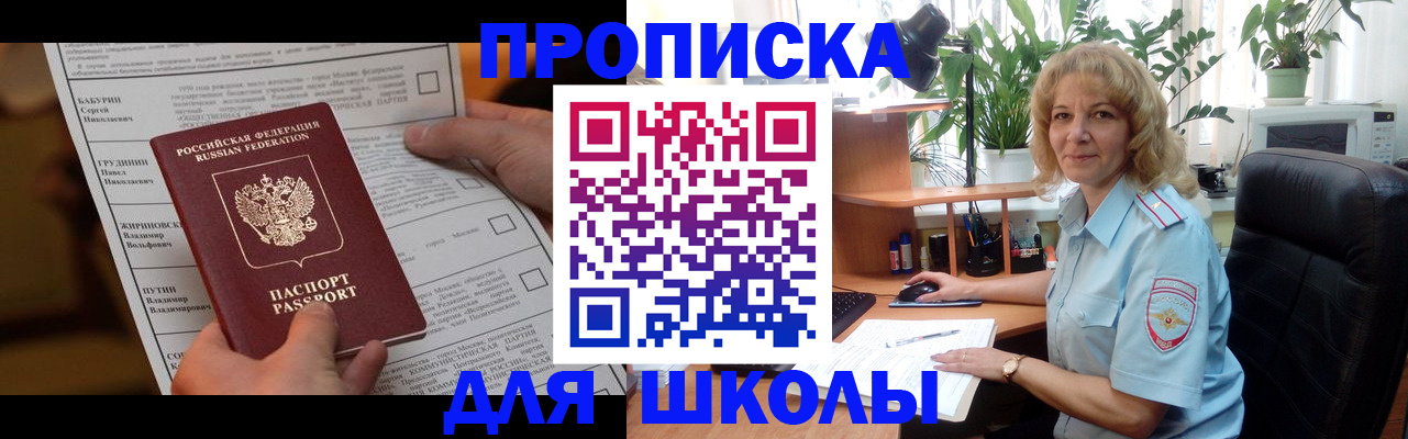 регистрация для школы в Приозерске