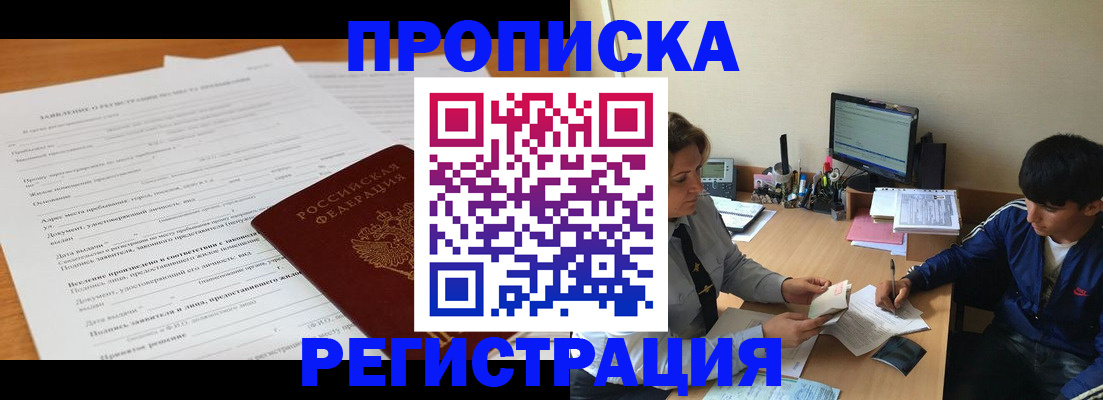 прописка гарантия в Приозерске
