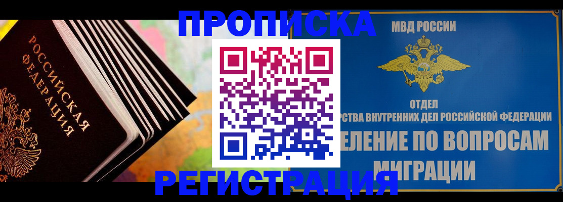 временная прописка в Приозерске